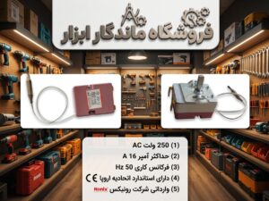 ترموستات اتو لوله سبز رونیکس