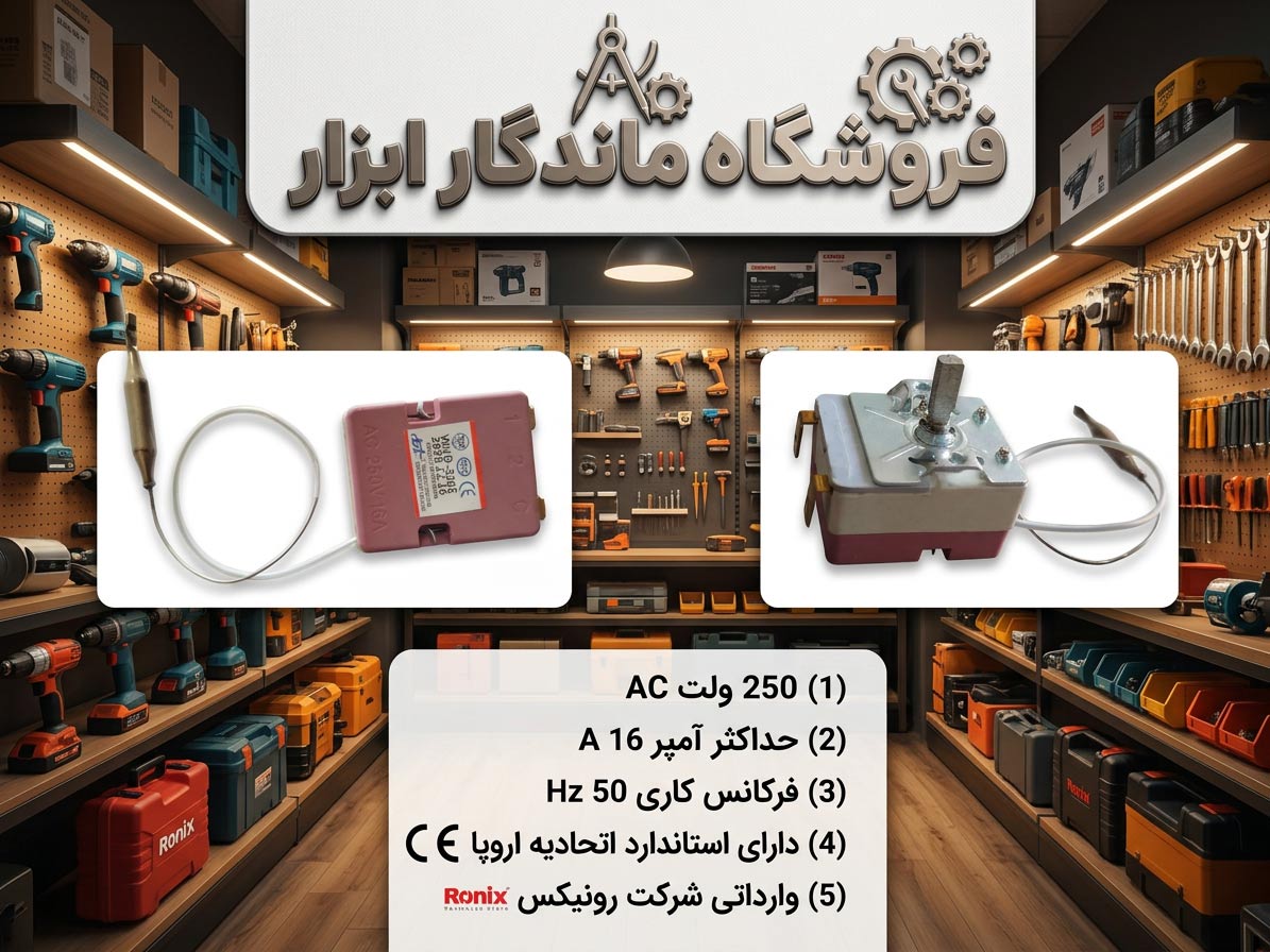 ترموستات اتو لوله سبز رونیکس