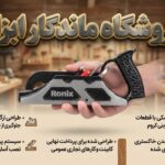 رنده دستی رونیکس مدل 7101
