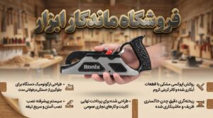 رنده دستی رونیکس مدل 7101