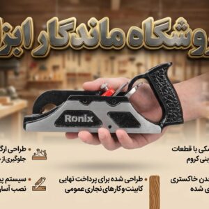 رنده دستی رونیکس مدل 7101
